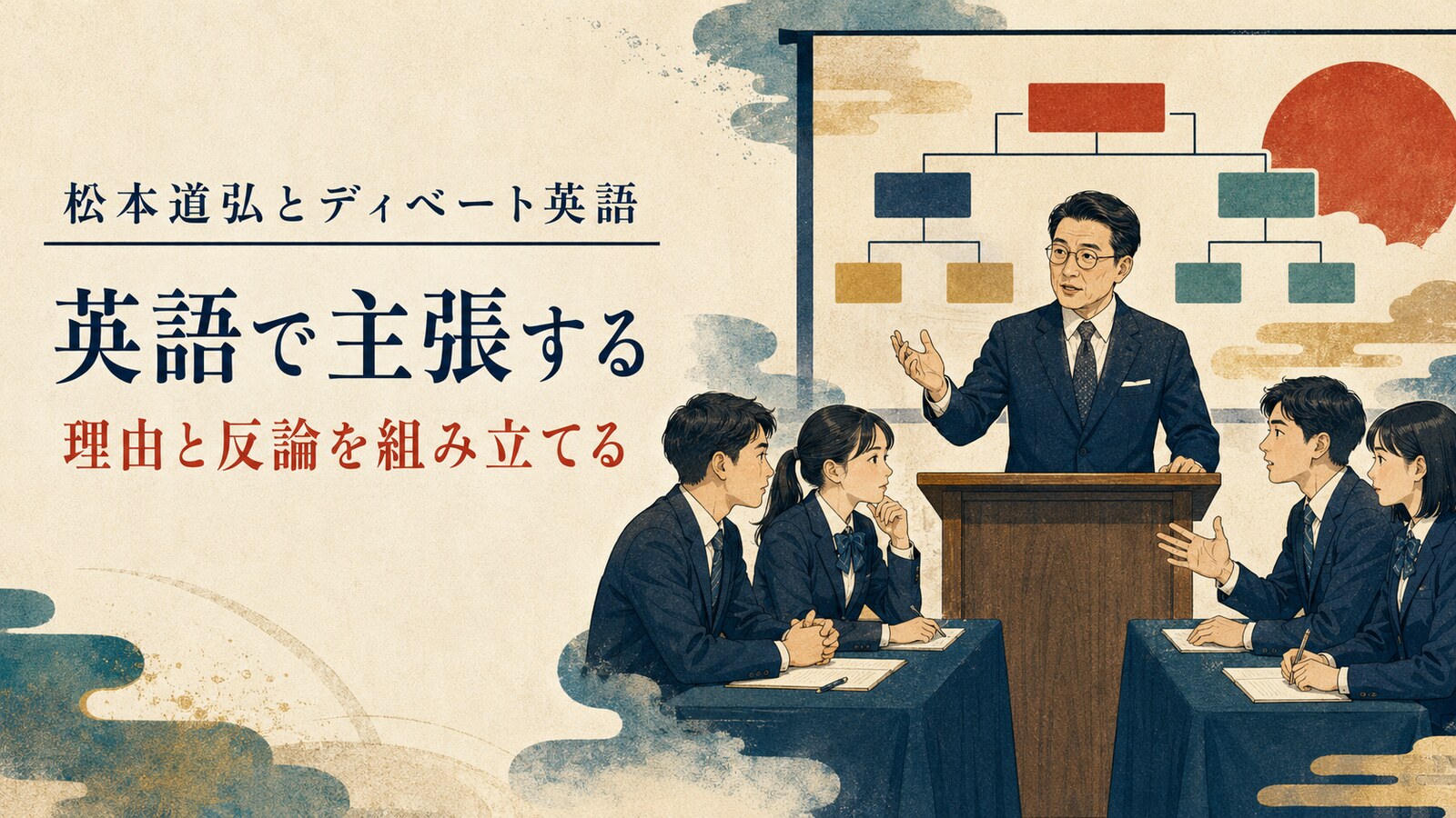 松本道弘のディベート英語を表すイラスト