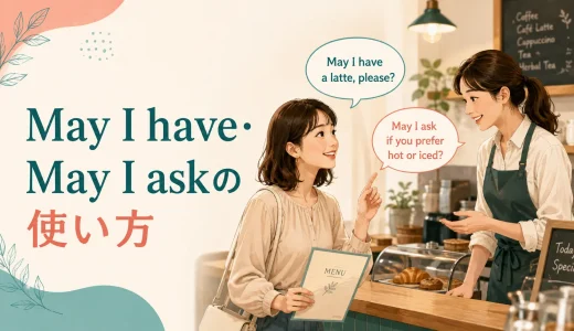 May I have・May I askの意味と使い方｜Can I haveとの違いも解説