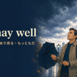 空模様から雨が十分あり得ると判断するmay wellのイラスト