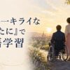 『世界一キライなあなたに』で英語学習｜Me Before Youの意味・難易度・名セリフ
