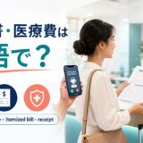 海外の病院で診断書と明細付き請求書を受け取る旅行者