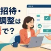 会議招待・日程調整は英語で？と書かれた、カレンダーを見ながら打ち合わせる会社員のイラスト