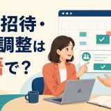 会議招待・日程調整は英語で？と書かれた、カレンダーを見ながら打ち合わせる会社員のイラスト