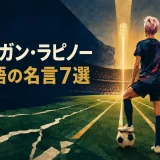 A football pioneer facing a field where broken lines become equal paths