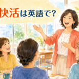 明朗快活を表す、明るく元気に仲間へ話しかける女性