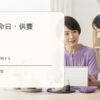法要・命日・供養の英語まとめ