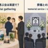お別れ会・偲ぶ会の英語表現と意味