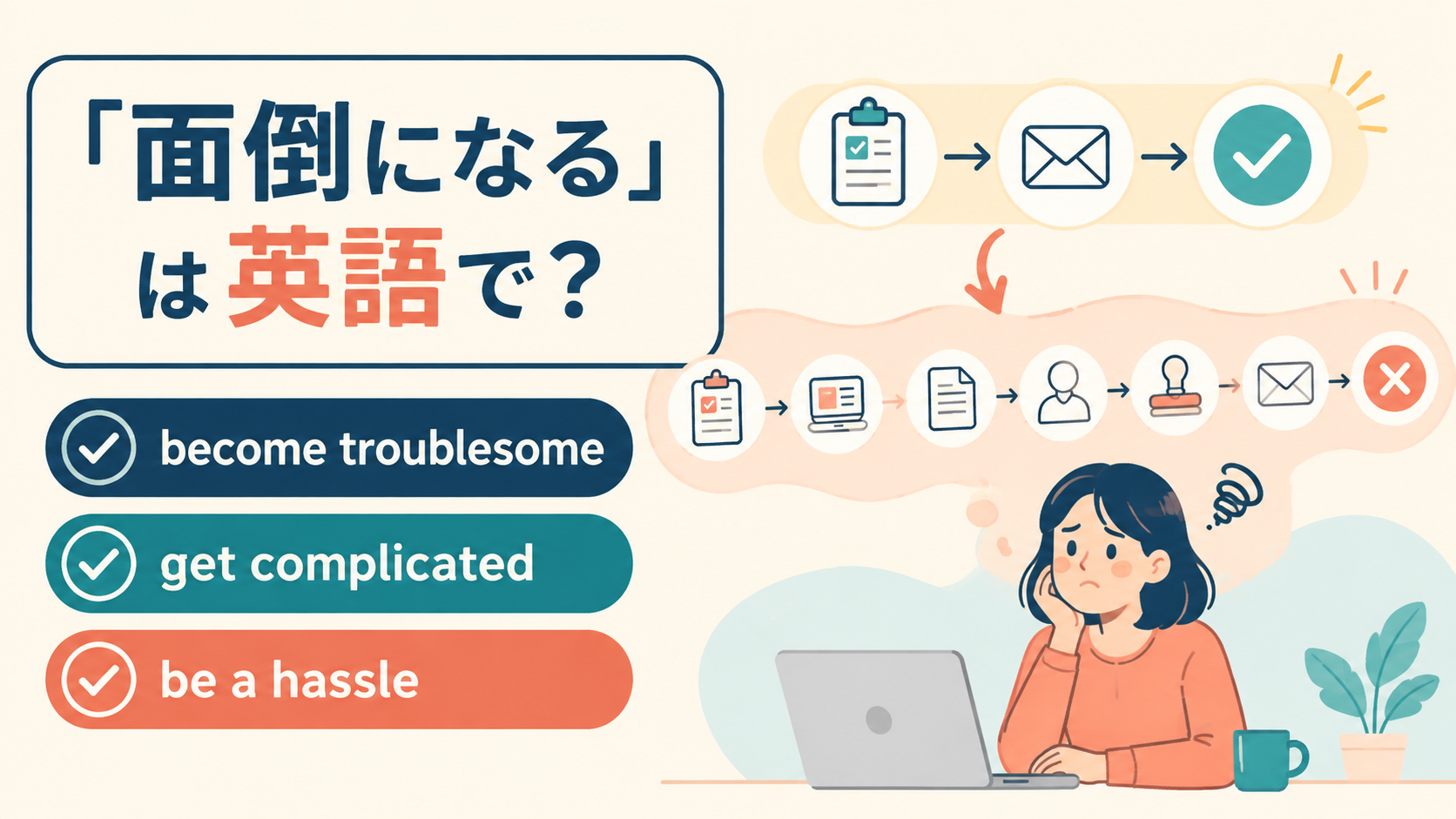 become troublesome・get complicated・be a hassle