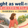 might as wellの意味を「今の状況ならこれが自然」と示したイラスト