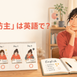 「三日坊主」は英語で?英語学習が3日で止まる様子を描いたイラスト