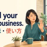 Mind your own business.の意味と使い方を解説するアイキャッチ画像