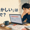 「もどかしい」は英語で？作業が進まず悩む男性のイラスト