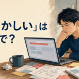 「もどかしい」は英語で?作業が進まず悩む男性のイラスト