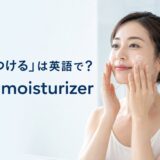 乳液を顔につける女性とapply moisturizerの英語表現