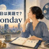 月曜日は英語でMondayと示した月と朝の女性のイラスト