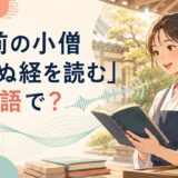 「門前の小僧習わぬ経を読む」は英語で?自然に言葉を覚える女性のイラスト