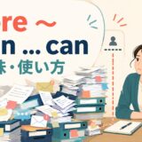 more ~ than ... canの意味と使い方を解説するアイキャッチ画像