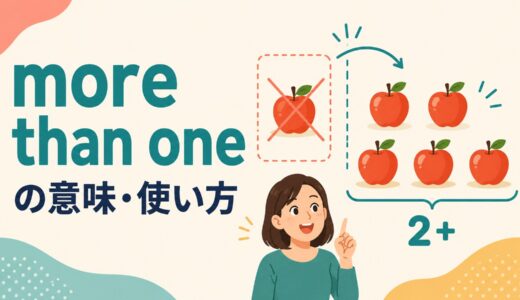 more than oneの意味は？単数名詞・単数動詞になる理由と使い方