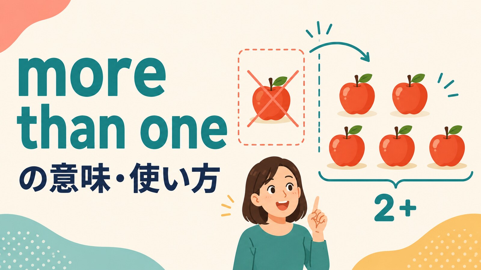 more than oneの意味は？単数名詞・単数動詞になる理由と使い方