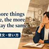 The more things change, the more they stay the sameの意味と構文