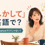 「もしかして」は英語で?By any chanceだけではない使い分け