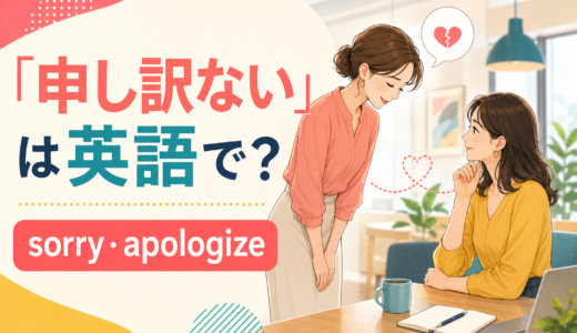 「申し訳ない」は英語で？sorry・apologize・regretの違いと謝罪表現