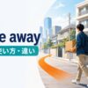 句動詞move awayの意味・使い方・違いを表す、引っ越しで以前の家から離れるイラスト