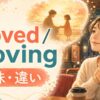 movedとmovingの意味と違いを解説する英語学習イラスト