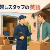 外国人客と英語で話す引っ越しスタッフ