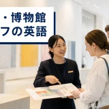 外国人来館者に英語で案内する美術館スタッフ