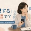 「無視する」は英語で？ignore・disregard・overlook・pay no attention toの違い