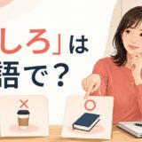 「むしろ」は英語で?rather・insteadなどの使い分け