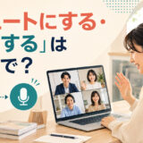 オンライン会議でマイクのミュートを解除する女性