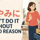 「むやみに」を英語で表す Don’t do it without good reason