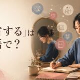 「内省する」は英語で？ 日記を書きながら自分を見つめる女性