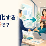 「内製化する」は英語で？外部委託した仕事を社内チームへ移すイメージ