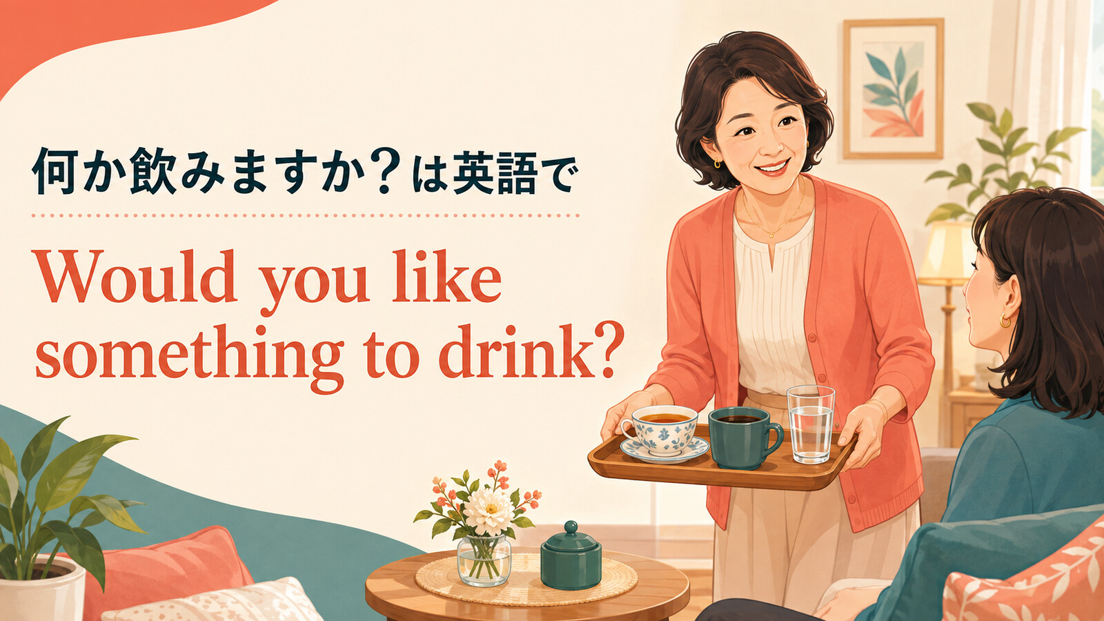 何か飲みますかは英語でWould you like something to drinkと示す英語学習アイキャッチ
