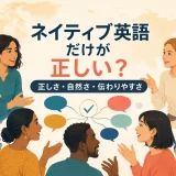 ネイティブ英語だけが正しいのかを考える多様な英語話者のイラスト