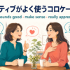 ネイティブがよく使う英語コロケーション一覧のアイキャッチ