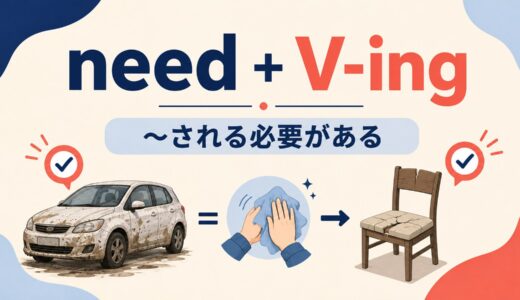need doingの意味は？need to be doneとの違い・受け身になる理由と使い方