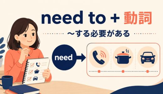 need to＋動詞の意味は？have toとの違い・否定文と疑問文の使い方