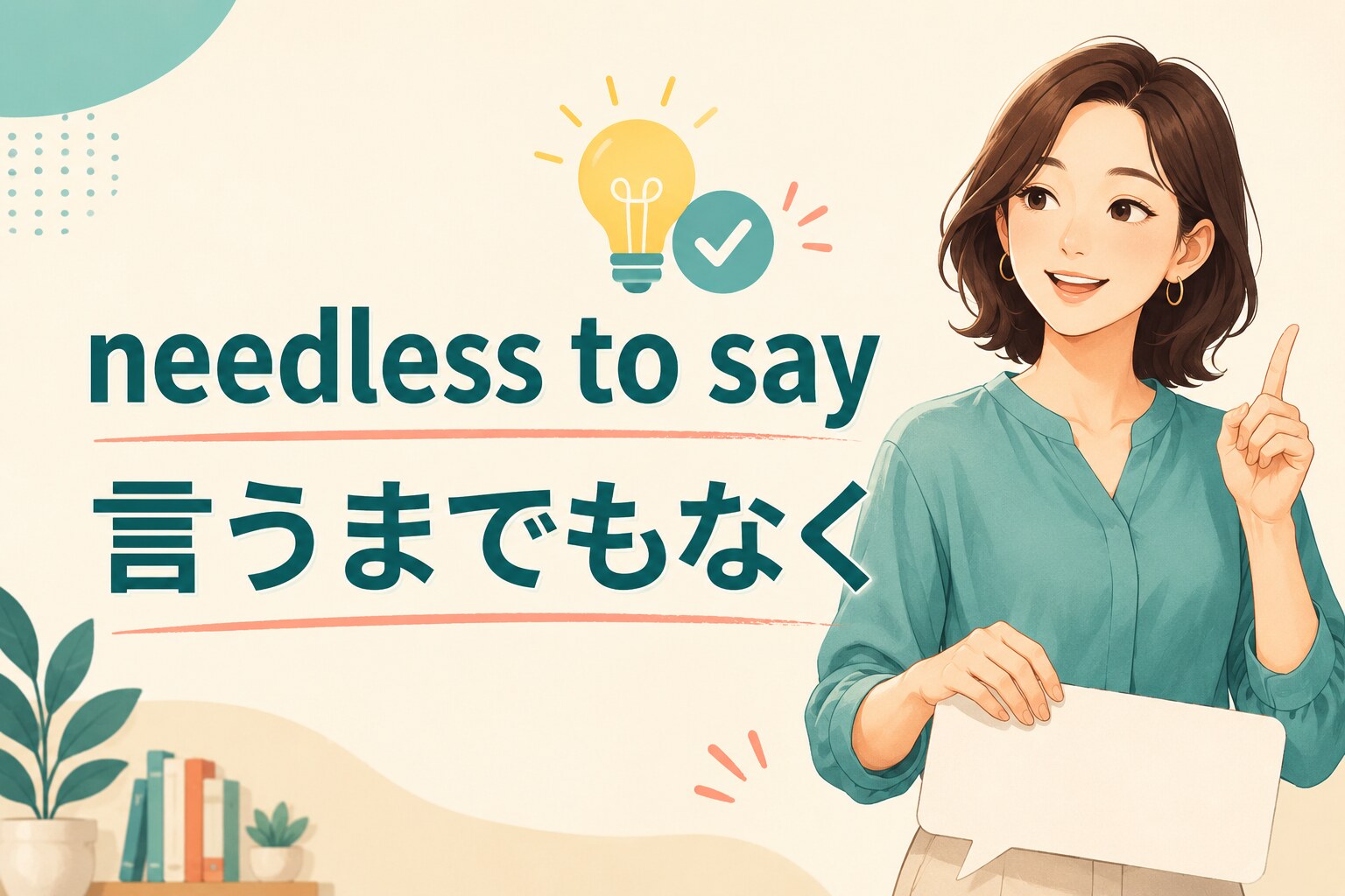 needless to sayの意味は？of course・obviouslyとの違いと使い方を例文解説