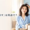 鏡を見ながら寝癖を確認する女性と「寝癖を直すは英語で？」の文字