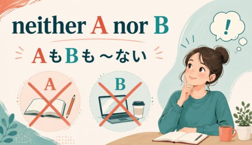 neither A nor Bの意味は？語順・動詞の一致とeitherとの違いを例文解説