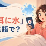 「寝耳に水」は英語で?突然の知らせに驚く女性のイラスト