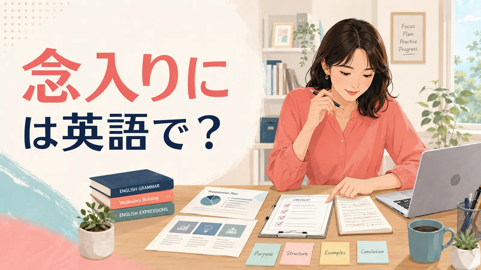 「念入りに」は英語で？carefully・thoroughly・meticulouslyの違い