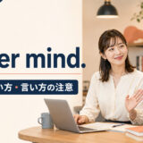 Never mind.の意味・使い方・言い方の注意を解説するアイキャッチ画像