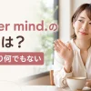 Never mind.の意味「やっぱり何でもない」を表すアイキャッチ