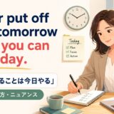 Never put off until tomorrow what you can do todayの意味