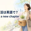 新生活は英語でstart a new chapterと紹介する春のイラスト